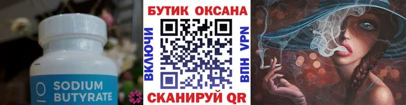 БУТИРАТ 99% Баймак